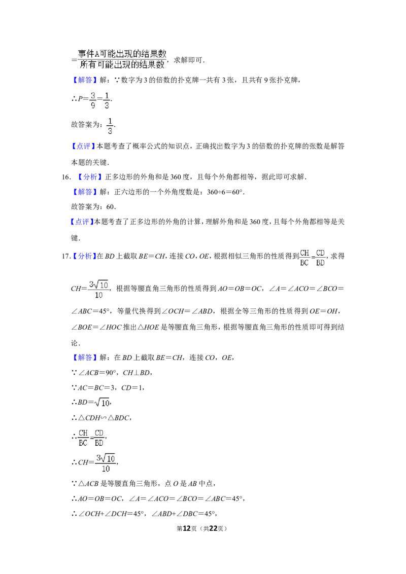 2016年广西桂林市中考数学试卷_中考真题_2.数学中考真题2015-2024年_地区卷_广西省_广西桂林数学11-22