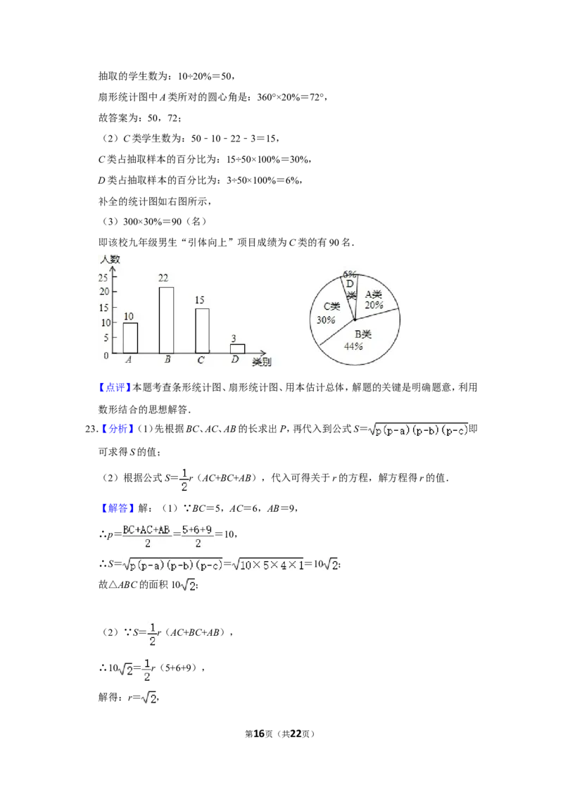 2016年广西桂林市中考数学试卷_中考真题_2.数学中考真题2015-2024年_地区卷_广西省_广西桂林数学11-22