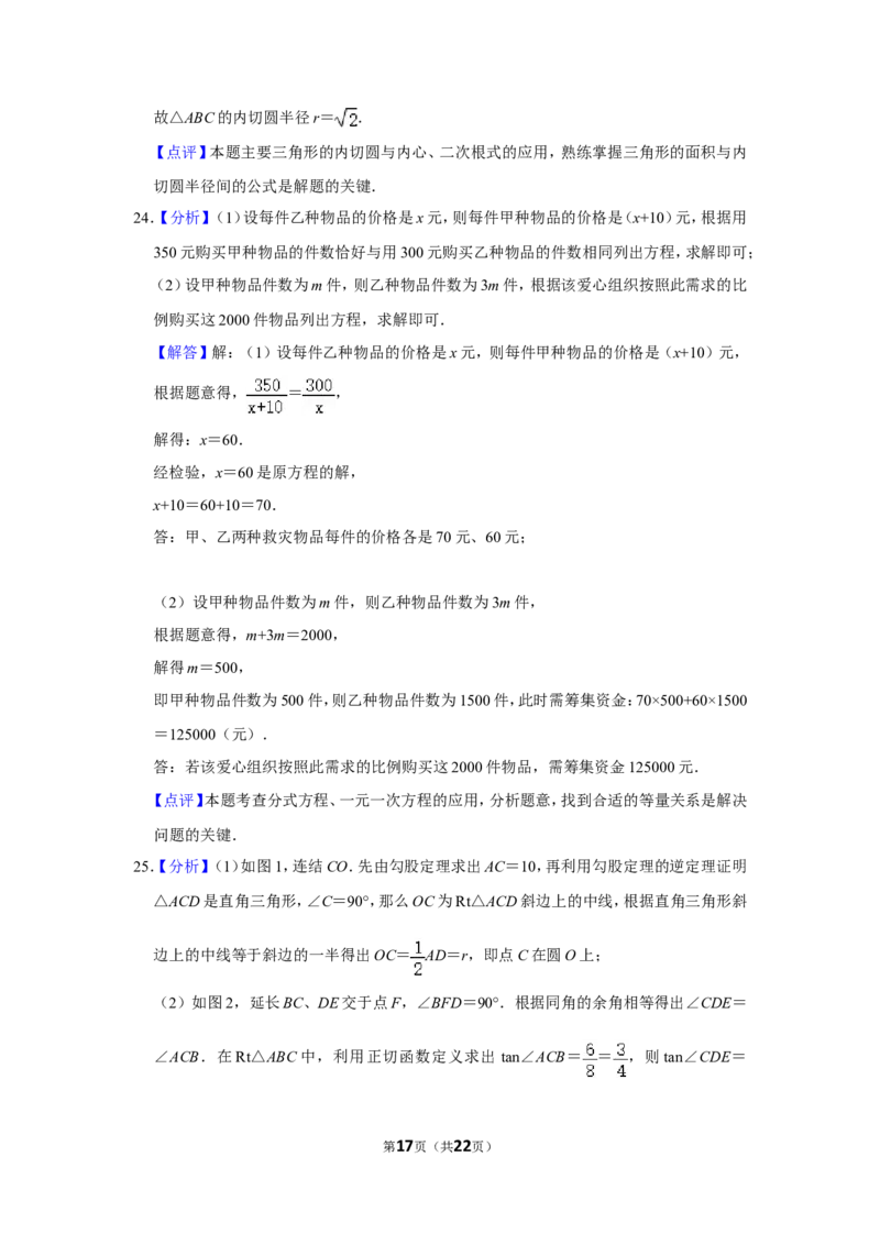 2016年广西桂林市中考数学试卷_中考真题_2.数学中考真题2015-2024年_地区卷_广西省_广西桂林数学11-22