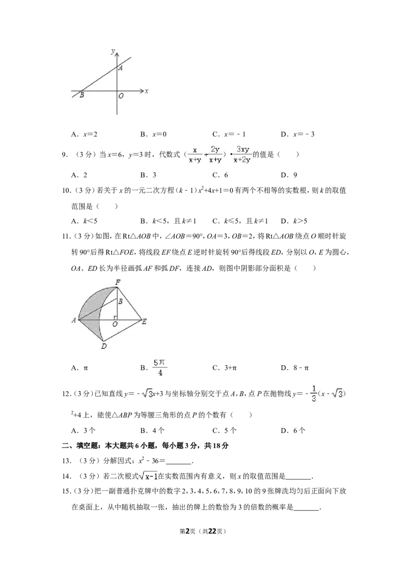 2016年广西桂林市中考数学试卷_中考真题_2.数学中考真题2015-2024年_地区卷_广西省_广西桂林数学11-22