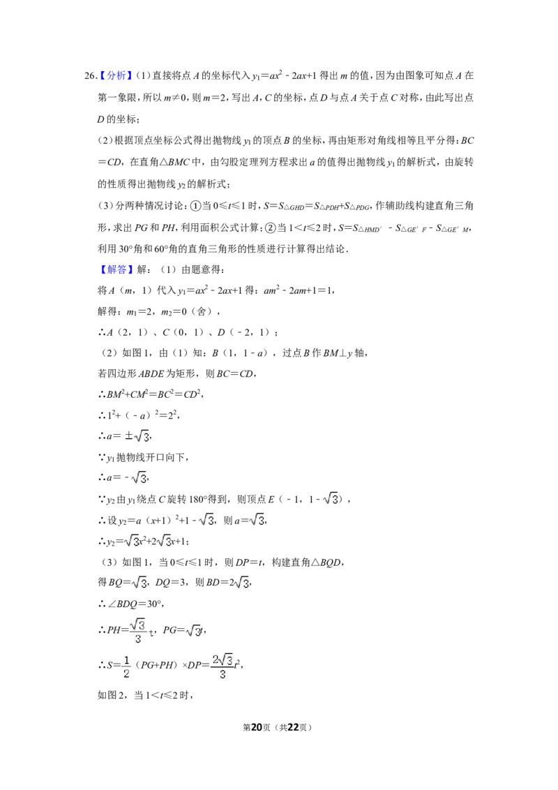 2016年广西桂林市中考数学试卷_中考真题_2.数学中考真题2015-2024年_地区卷_广西省_广西桂林数学11-22
