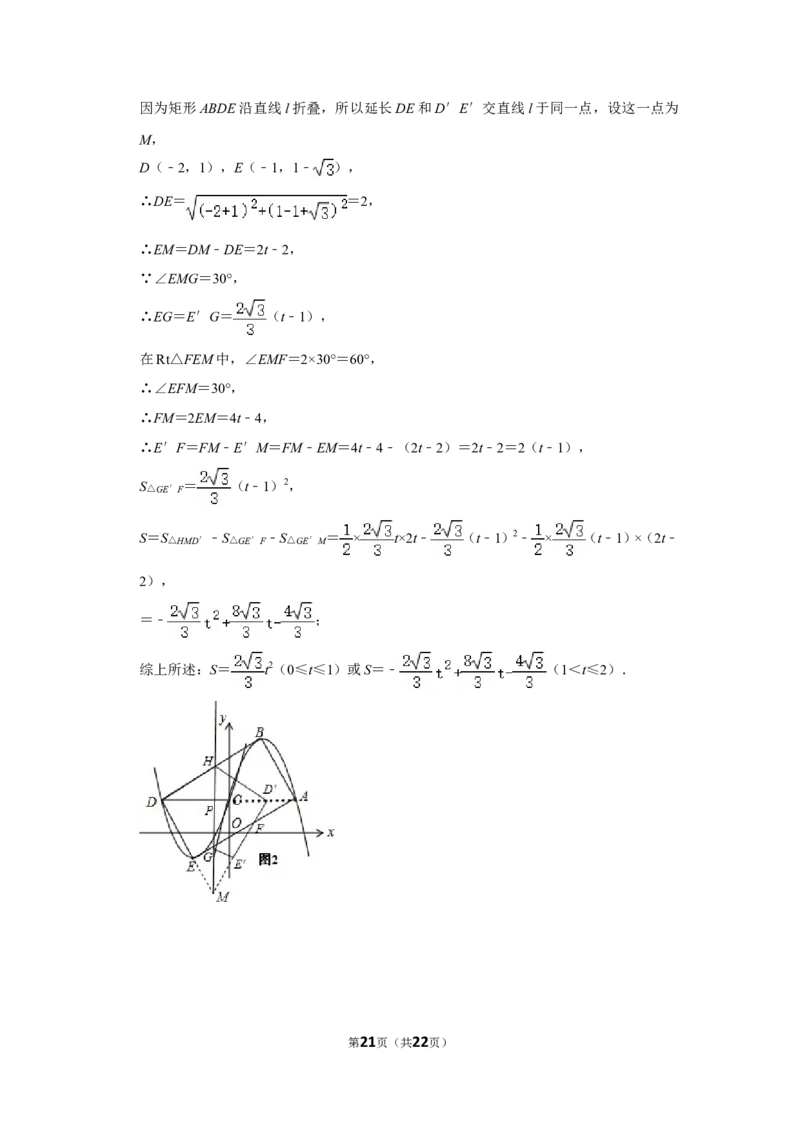 2016年广西桂林市中考数学试卷_中考真题_2.数学中考真题2015-2024年_地区卷_广西省_广西桂林数学11-22