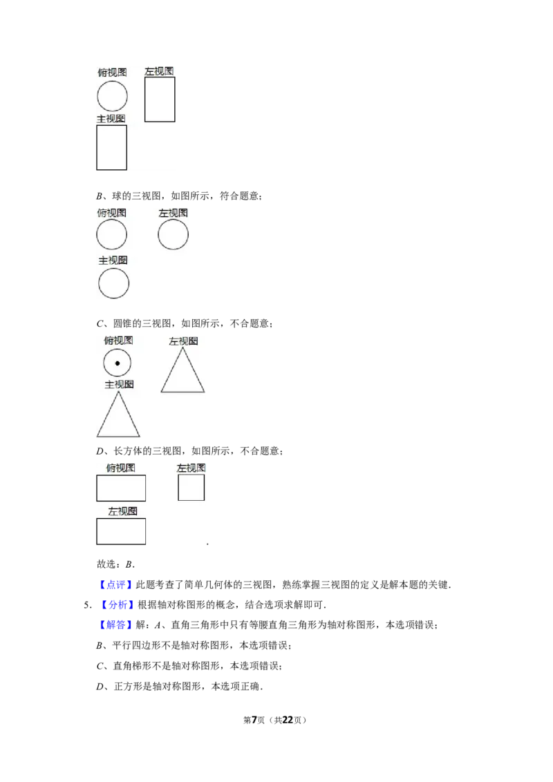 2016年广西桂林市中考数学试卷_中考真题_2.数学中考真题2015-2024年_地区卷_广西省_广西桂林数学11-22