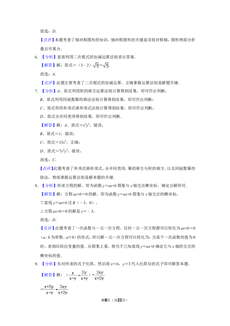 2016年广西桂林市中考数学试卷_中考真题_2.数学中考真题2015-2024年_地区卷_广西省_广西桂林数学11-22