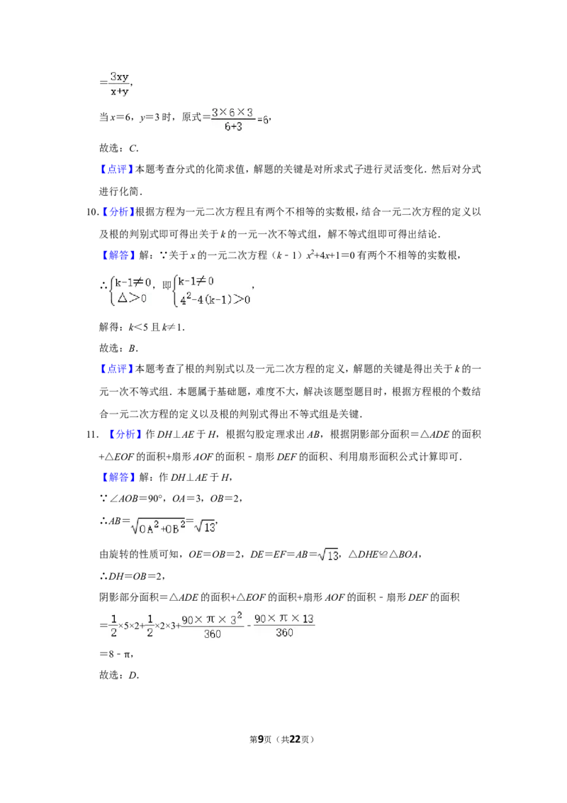 2016年广西桂林市中考数学试卷_中考真题_2.数学中考真题2015-2024年_地区卷_广西省_广西桂林数学11-22