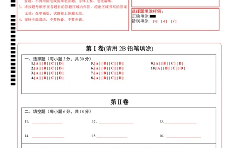 数学（答题卡）A4_2数学总复习_赠送：2024中考模拟题数学_押题预测_2024年中考押题预测卷（武汉卷）-数学（含考试版、全解全析、参考答案、答题卡）