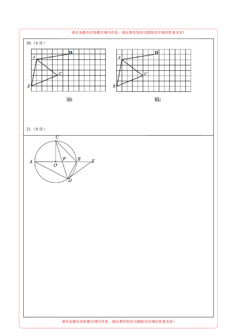 数学（答题卡）A4_2数学总复习_赠送：2024中考模拟题数学_押题预测_2024年中考押题预测卷（武汉卷）-数学（含考试版、全解全析、参考答案、答题卡）