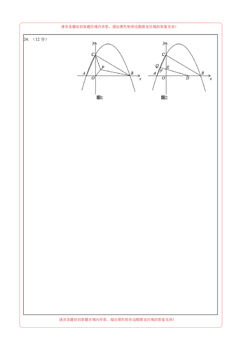 数学（答题卡）A4_2数学总复习_赠送：2024中考模拟题数学_押题预测_2024年中考押题预测卷（武汉卷）-数学（含考试版、全解全析、参考答案、答题卡）