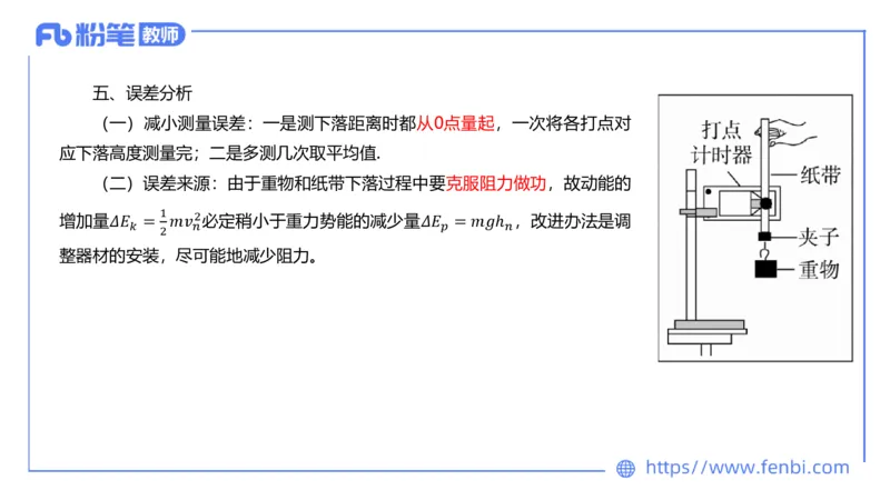 6.23理论精讲-高中物理实验-楠风_4-教培资料-26年最新资料-同步更新_科一科二电子资料合集中小幼（笔记真题知识点汇总等）文件多，按需保存_各机构笔记合集（中小幼）推荐_讲义