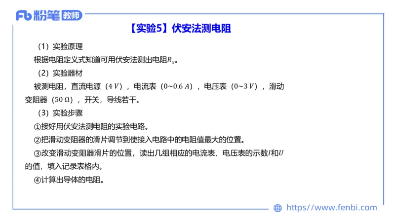6.23理论精讲-高中物理实验-楠风_4-教培资料-26年最新资料-同步更新_科一科二电子资料合集中小幼（笔记真题知识点汇总等）文件多，按需保存_各机构笔记合集（中小幼）推荐_讲义