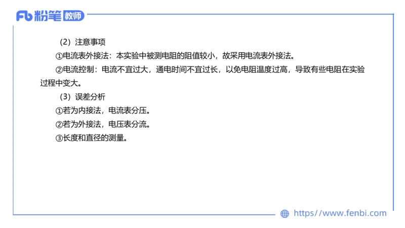 6.23理论精讲-高中物理实验-楠风_4-教培资料-26年最新资料-同步更新_科一科二电子资料合集中小幼（笔记真题知识点汇总等）文件多，按需保存_各机构笔记合集（中小幼）推荐_讲义