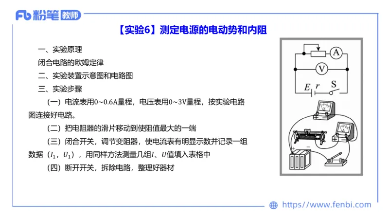6.23理论精讲-高中物理实验-楠风_4-教培资料-26年最新资料-同步更新_科一科二电子资料合集中小幼（笔记真题知识点汇总等）文件多，按需保存_各机构笔记合集（中小幼）推荐_讲义