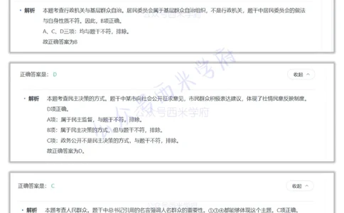 23年上-初中政治-答案解析_4-教培资料-26年最新资料-同步更新_初中高中教资_03科三专项（进去保存报考的学科即可）_01科目三FB网课、三色速记手册、知识点导图等推荐_初中