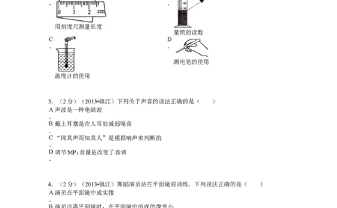 2013年镇江市中考物理试题(word版-含答案)_中考真题_4.物理中考真题2015-2024年_地区卷_江苏省_镇江中考物理08-22