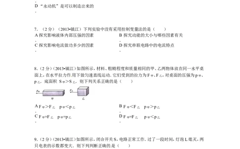 2013年镇江市中考物理试题(word版-含答案)_中考真题_4.物理中考真题2015-2024年_地区卷_江苏省_镇江中考物理08-22
