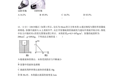 2013年镇江市中考物理试题(word版-含答案)_中考真题_4.物理中考真题2015-2024年_地区卷_江苏省_镇江中考物理08-22