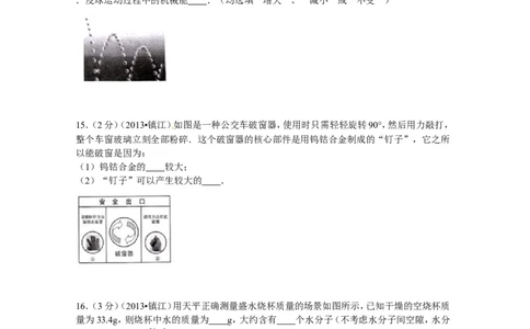 2013年镇江市中考物理试题(word版-含答案)_中考真题_4.物理中考真题2015-2024年_地区卷_江苏省_镇江中考物理08-22