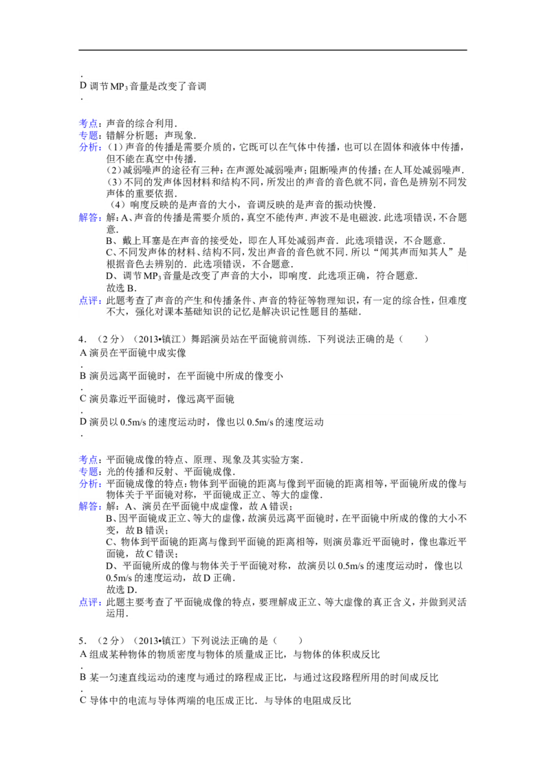 2013年镇江市中考物理试题(word版-含答案)_中考真题_4.物理中考真题2015-2024年_地区卷_江苏省_镇江中考物理08-22