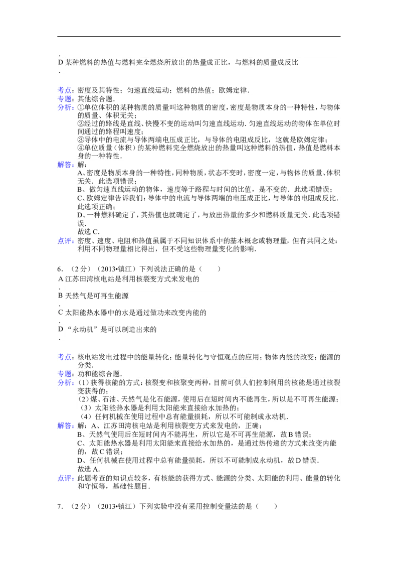 2013年镇江市中考物理试题(word版-含答案)_中考真题_4.物理中考真题2015-2024年_地区卷_江苏省_镇江中考物理08-22