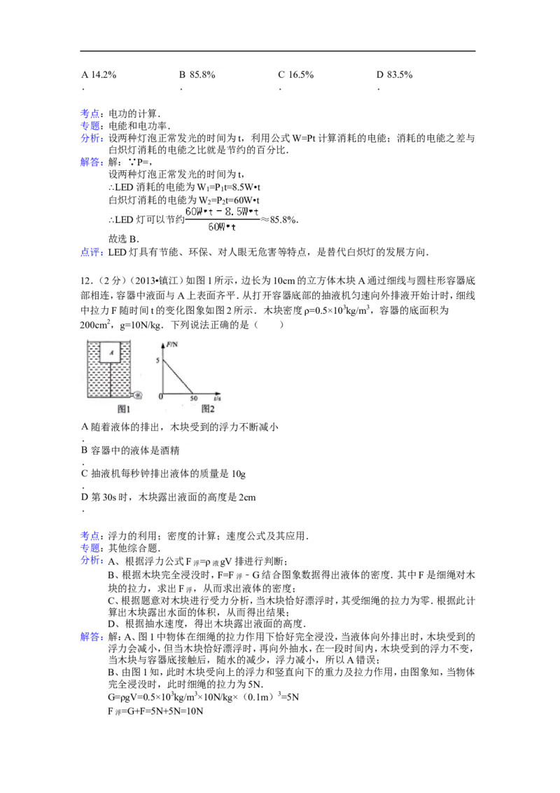 2013年镇江市中考物理试题(word版-含答案)_中考真题_4.物理中考真题2015-2024年_地区卷_江苏省_镇江中考物理08-22