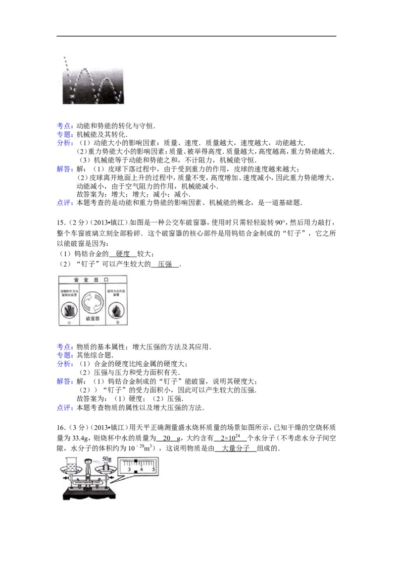 2013年镇江市中考物理试题(word版-含答案)_中考真题_4.物理中考真题2015-2024年_地区卷_江苏省_镇江中考物理08-22