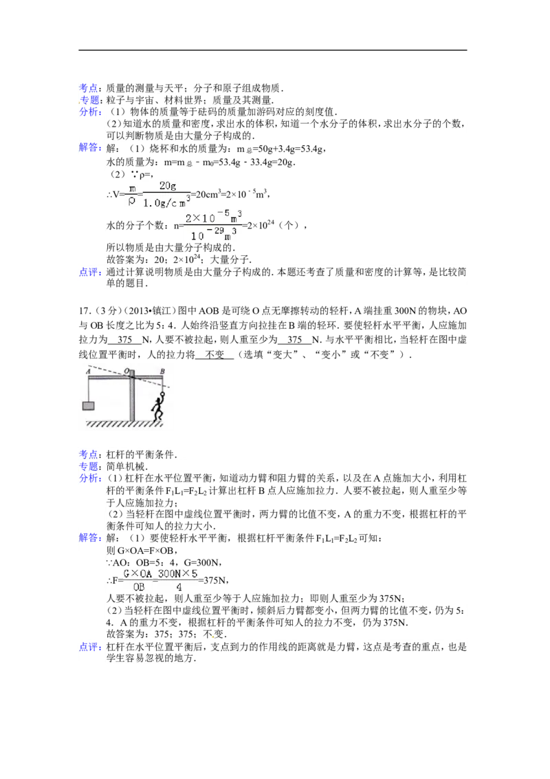 2013年镇江市中考物理试题(word版-含答案)_中考真题_4.物理中考真题2015-2024年_地区卷_江苏省_镇江中考物理08-22