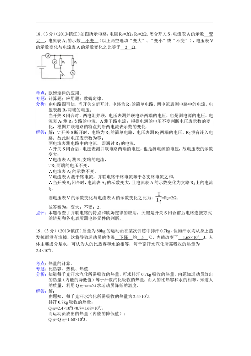2013年镇江市中考物理试题(word版-含答案)_中考真题_4.物理中考真题2015-2024年_地区卷_江苏省_镇江中考物理08-22