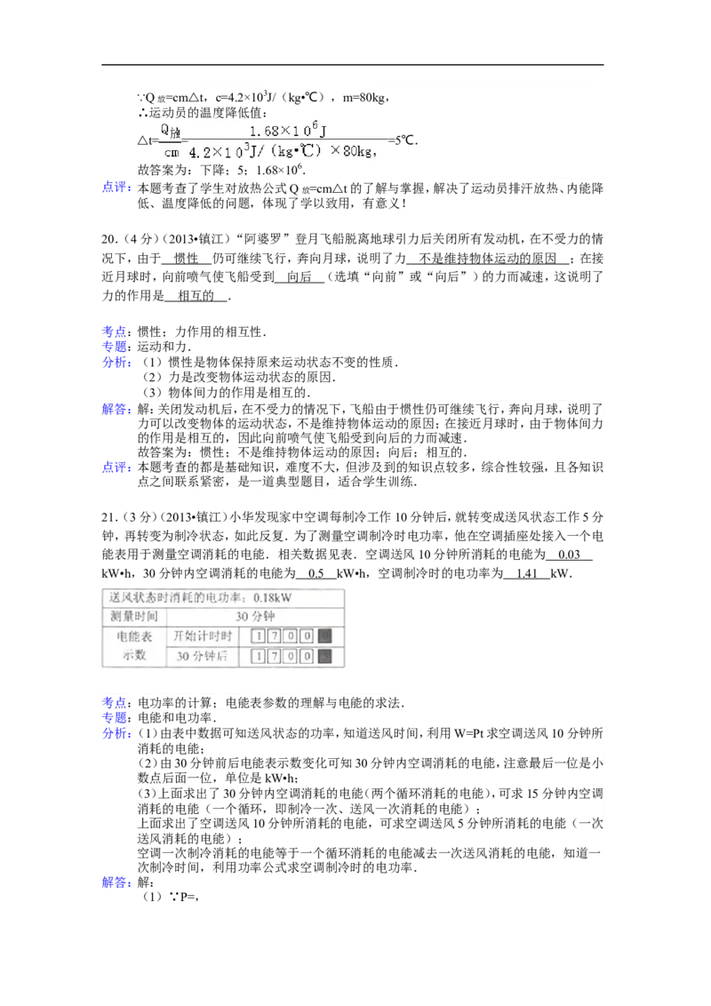 2013年镇江市中考物理试题(word版-含答案)_中考真题_4.物理中考真题2015-2024年_地区卷_江苏省_镇江中考物理08-22
