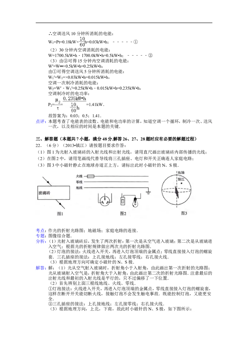 2013年镇江市中考物理试题(word版-含答案)_中考真题_4.物理中考真题2015-2024年_地区卷_江苏省_镇江中考物理08-22