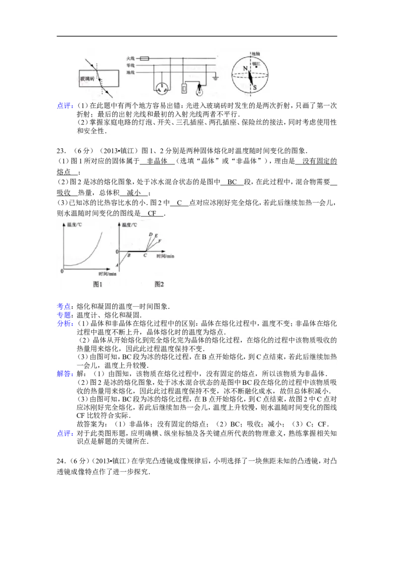 2013年镇江市中考物理试题(word版-含答案)_中考真题_4.物理中考真题2015-2024年_地区卷_江苏省_镇江中考物理08-22