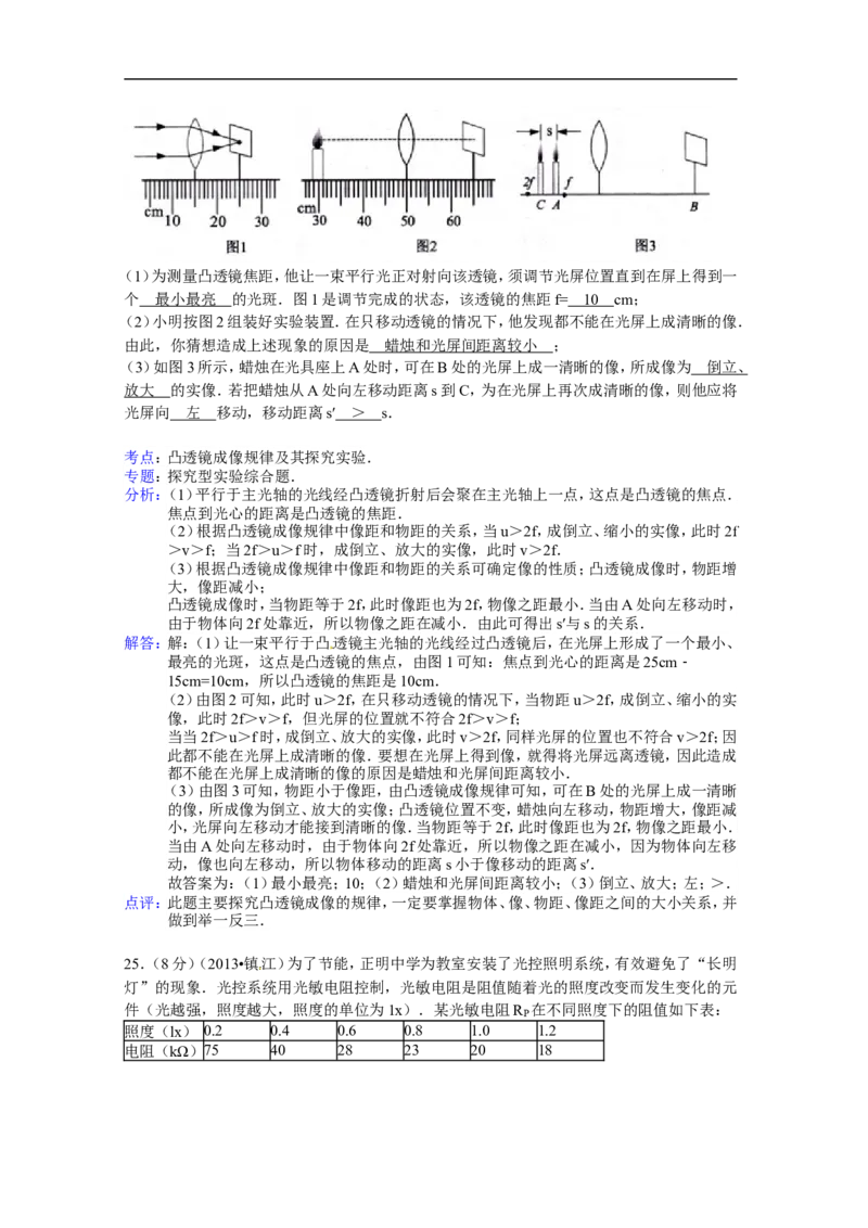 2013年镇江市中考物理试题(word版-含答案)_中考真题_4.物理中考真题2015-2024年_地区卷_江苏省_镇江中考物理08-22