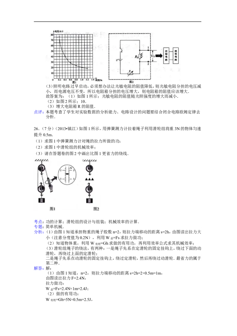 2013年镇江市中考物理试题(word版-含答案)_中考真题_4.物理中考真题2015-2024年_地区卷_江苏省_镇江中考物理08-22