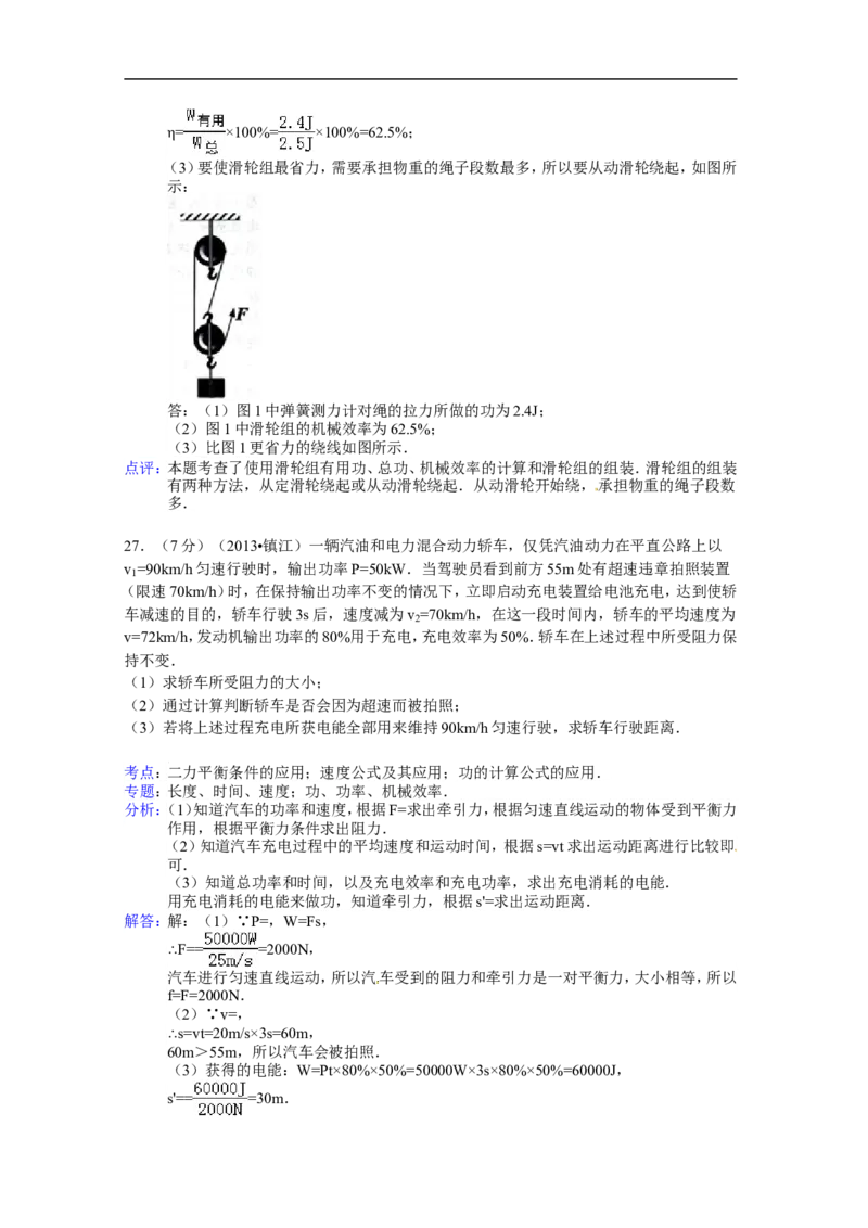 2013年镇江市中考物理试题(word版-含答案)_中考真题_4.物理中考真题2015-2024年_地区卷_江苏省_镇江中考物理08-22