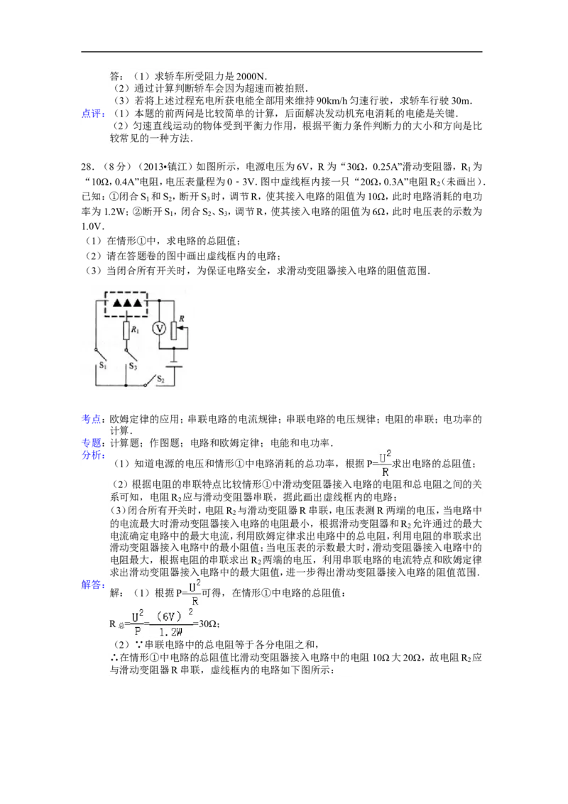 2013年镇江市中考物理试题(word版-含答案)_中考真题_4.物理中考真题2015-2024年_地区卷_江苏省_镇江中考物理08-22