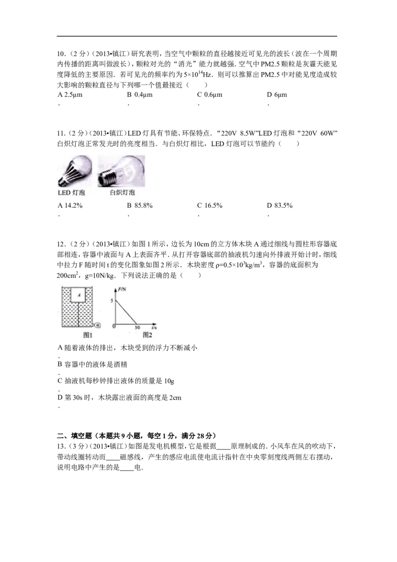 2013年镇江市中考物理试题(word版-含答案)_中考真题_4.物理中考真题2015-2024年_地区卷_江苏省_镇江中考物理08-22