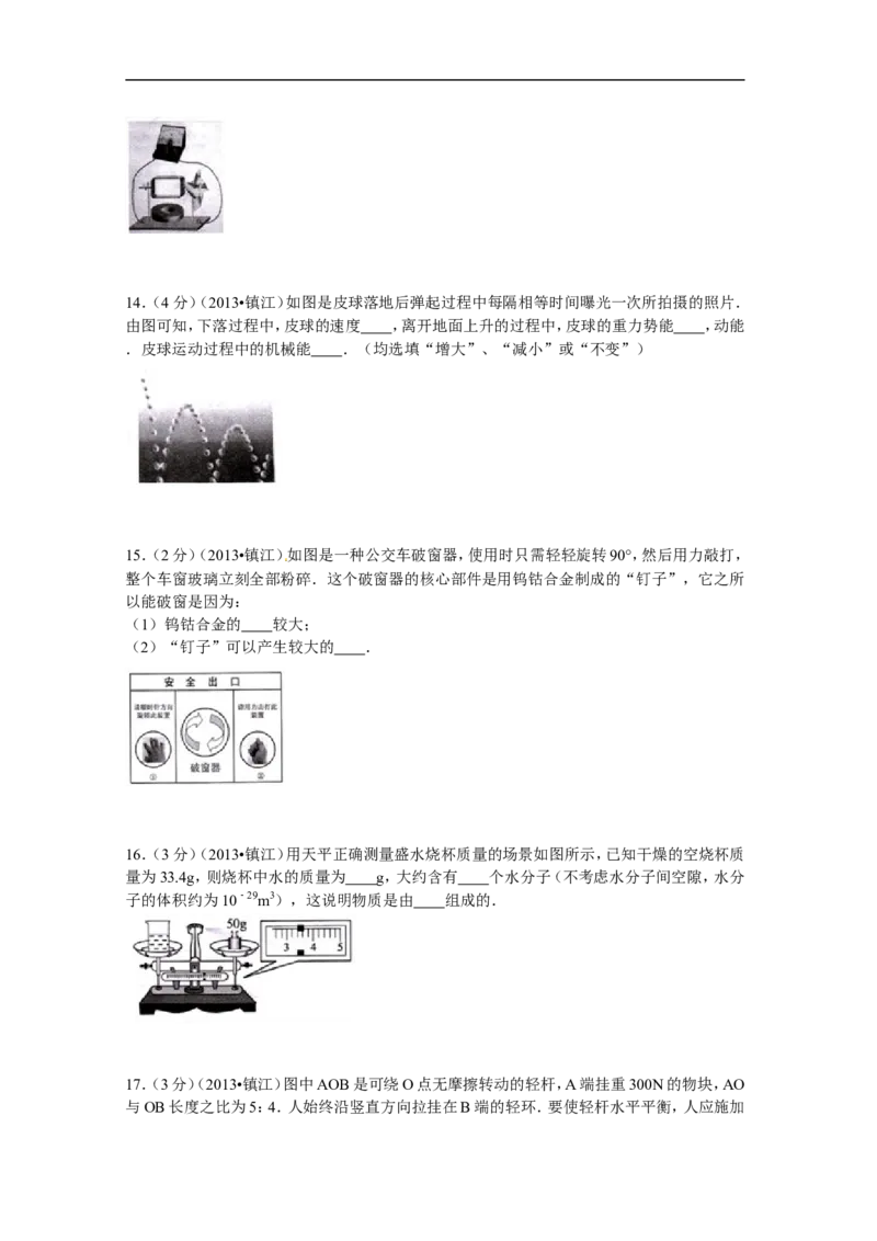 2013年镇江市中考物理试题(word版-含答案)_中考真题_4.物理中考真题2015-2024年_地区卷_江苏省_镇江中考物理08-22