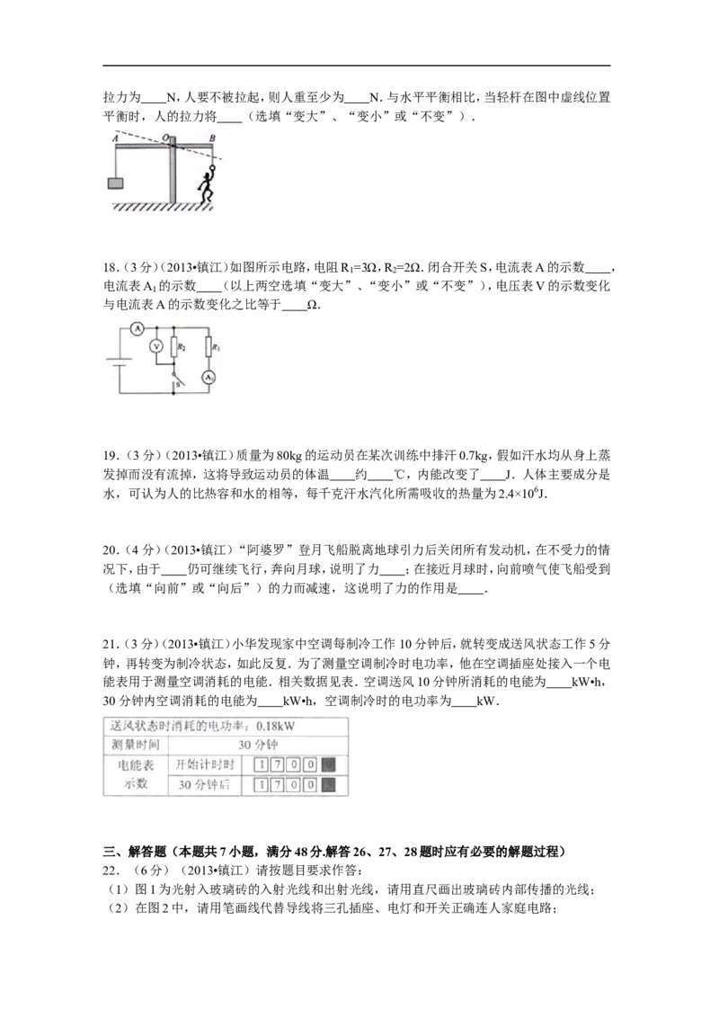 2013年镇江市中考物理试题(word版-含答案)_中考真题_4.物理中考真题2015-2024年_地区卷_江苏省_镇江中考物理08-22
