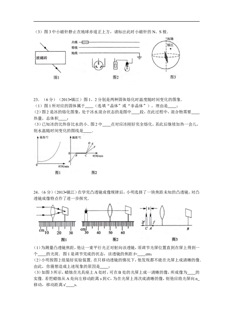 2013年镇江市中考物理试题(word版-含答案)_中考真题_4.物理中考真题2015-2024年_地区卷_江苏省_镇江中考物理08-22
