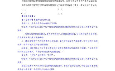 24下半年二期行测套题五-常识部分-解析_2026考公资料_花生十三合集_套题班2025花生行测+飞扬申论套题⭐⭐_行测套题2025花生十三国考套卷班二期_答案+常识解析+复盘表