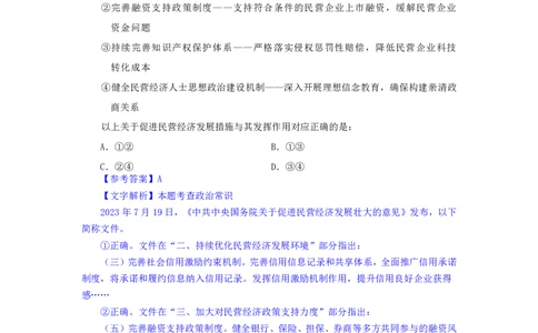 24下半年二期行测套题五-常识部分-解析_2026考公资料_花生十三合集_套题班2025花生行测+飞扬申论套题⭐⭐_行测套题2025花生十三国考套卷班二期_答案+常识解析+复盘表