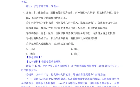 24下半年二期行测套题五-常识部分-解析_2026考公资料_花生十三合集_套题班2025花生行测+飞扬申论套题⭐⭐_行测套题2025花生十三国考套卷班二期_答案+常识解析+复盘表