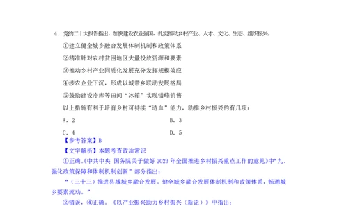 24下半年二期行测套题五-常识部分-解析_2026考公资料_花生十三合集_套题班2025花生行测+飞扬申论套题⭐⭐_行测套题2025花生十三国考套卷班二期_答案+常识解析+复盘表
