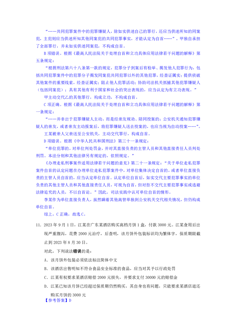 24下半年二期行测套题五-常识部分-解析_2026考公资料_花生十三合集_套题班2025花生行测+飞扬申论套题⭐⭐_行测套题2025花生十三国考套卷班二期_答案+常识解析+复盘表