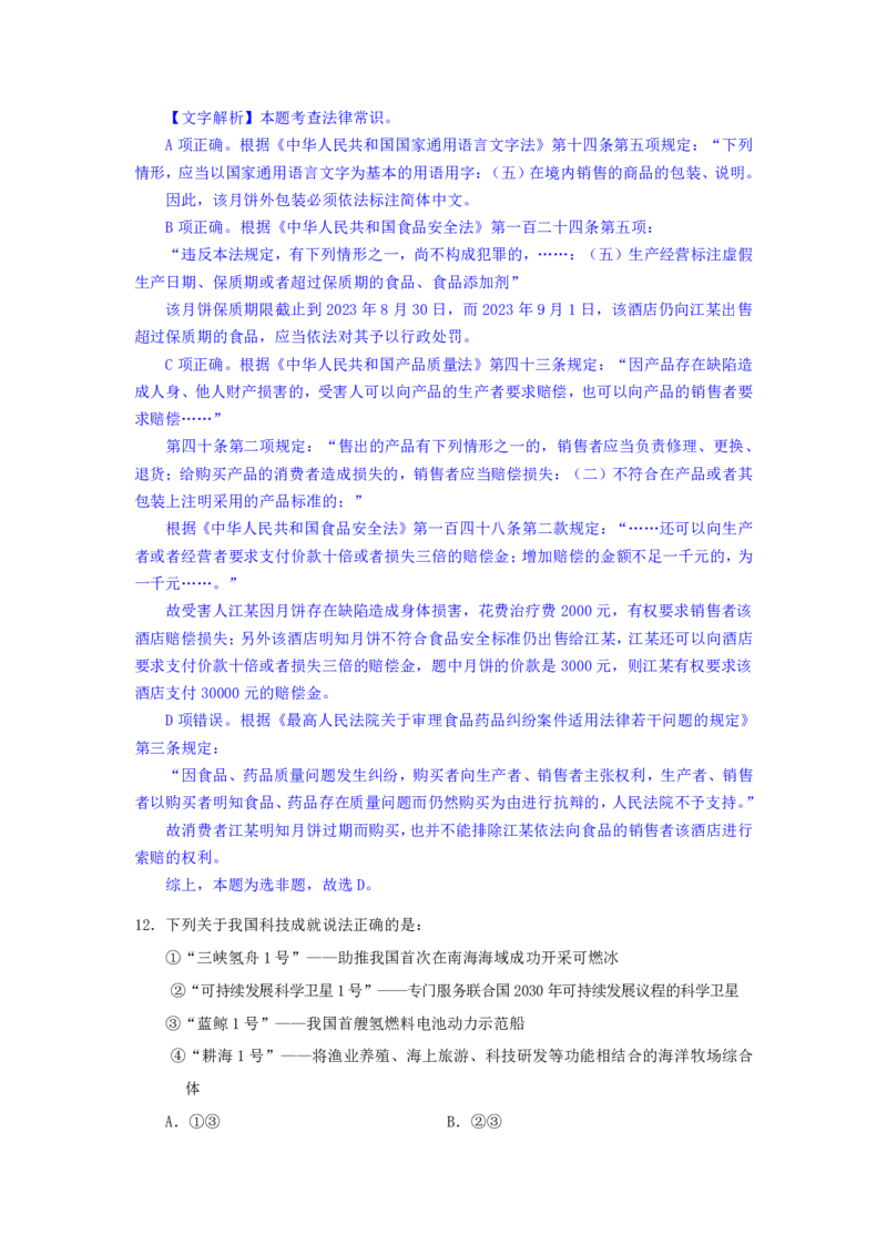 24下半年二期行测套题五-常识部分-解析_2026考公资料_花生十三合集_套题班2025花生行测+飞扬申论套题⭐⭐_行测套题2025花生十三国考套卷班二期_答案+常识解析+复盘表