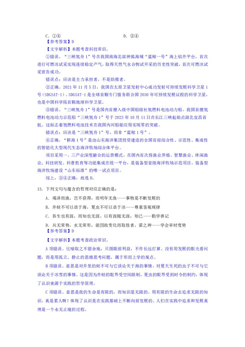24下半年二期行测套题五-常识部分-解析_2026考公资料_花生十三合集_套题班2025花生行测+飞扬申论套题⭐⭐_行测套题2025花生十三国考套卷班二期_答案+常识解析+复盘表