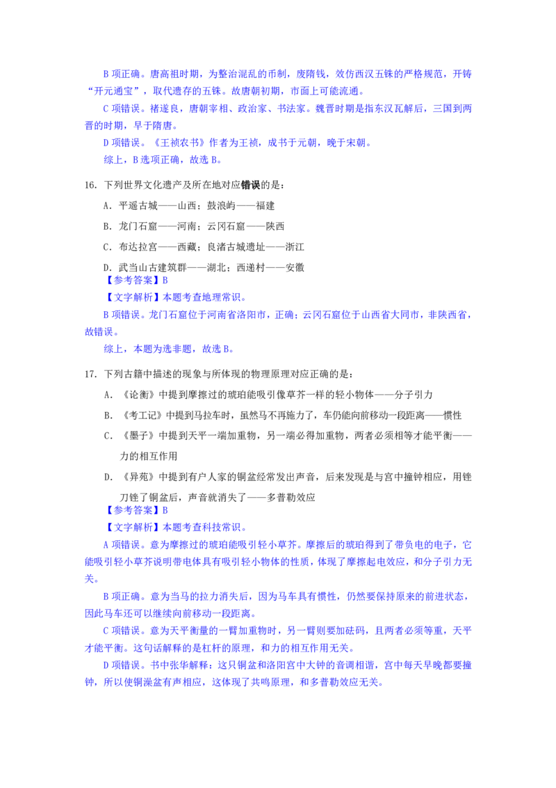 24下半年二期行测套题五-常识部分-解析_2026考公资料_花生十三合集_套题班2025花生行测+飞扬申论套题⭐⭐_行测套题2025花生十三国考套卷班二期_答案+常识解析+复盘表