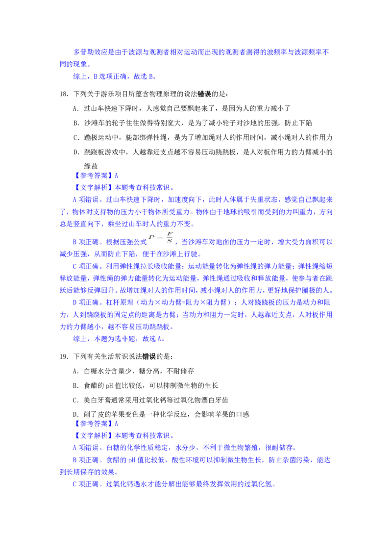 24下半年二期行测套题五-常识部分-解析_2026考公资料_花生十三合集_套题班2025花生行测+飞扬申论套题⭐⭐_行测套题2025花生十三国考套卷班二期_答案+常识解析+复盘表