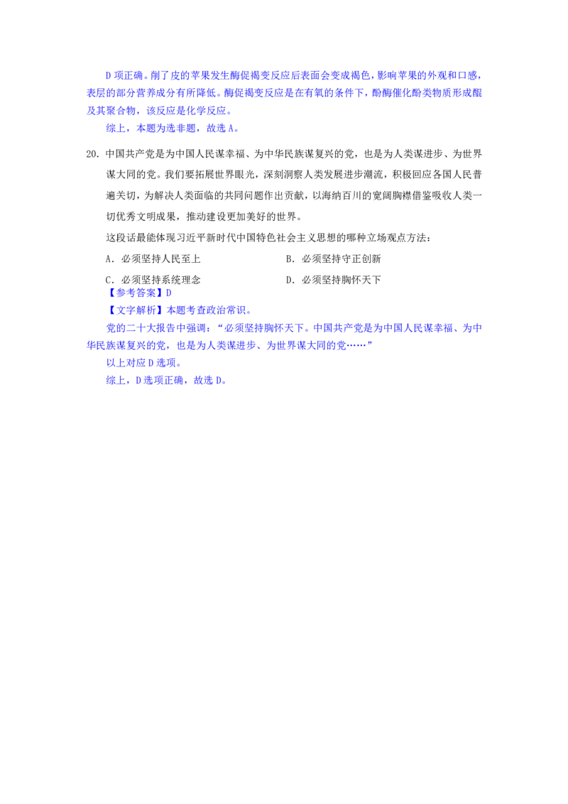 24下半年二期行测套题五-常识部分-解析_2026考公资料_花生十三合集_套题班2025花生行测+飞扬申论套题⭐⭐_行测套题2025花生十三国考套卷班二期_答案+常识解析+复盘表