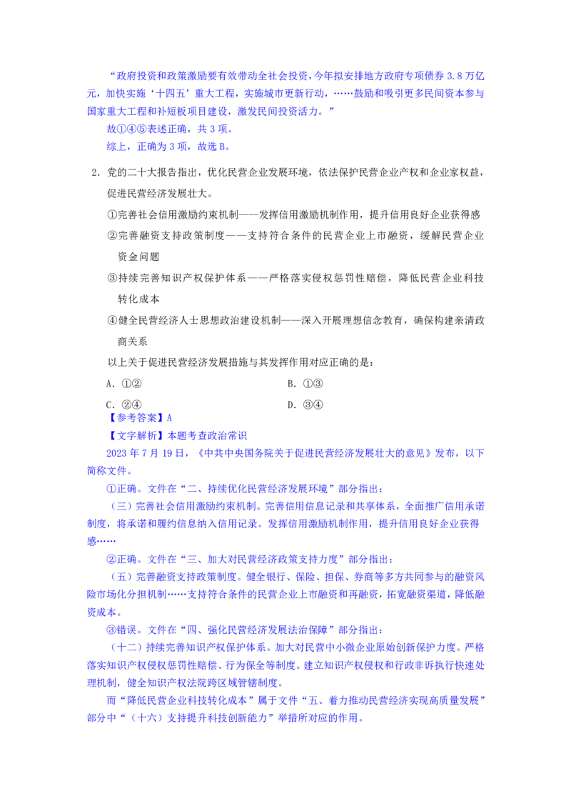 24下半年二期行测套题五-常识部分-解析_2026考公资料_花生十三合集_套题班2025花生行测+飞扬申论套题⭐⭐_行测套题2025花生十三国考套卷班二期_答案+常识解析+复盘表