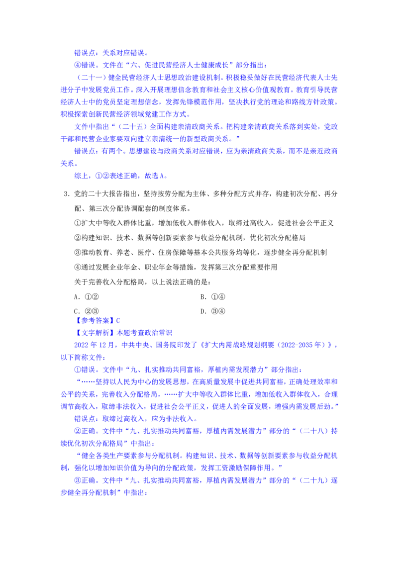 24下半年二期行测套题五-常识部分-解析_2026考公资料_花生十三合集_套题班2025花生行测+飞扬申论套题⭐⭐_行测套题2025花生十三国考套卷班二期_答案+常识解析+复盘表